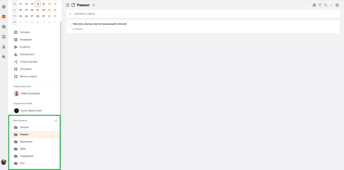 Проекты в лидертаск